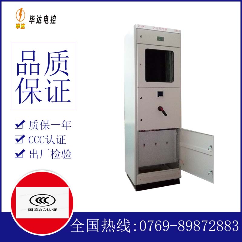 庄河光伏并网柜