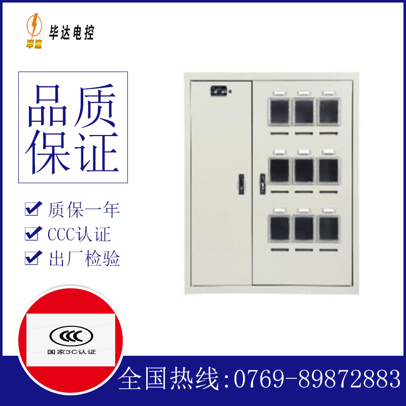 庄河电表箱